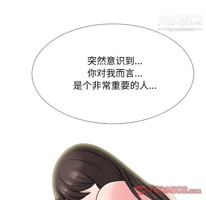 《心机女教授》漫画 第77話