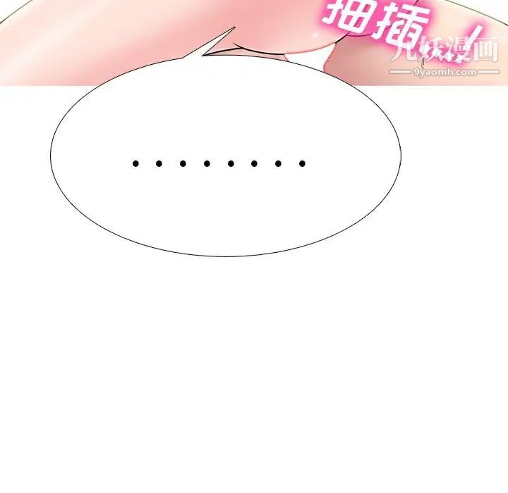 《心机女教授》漫画 第77話