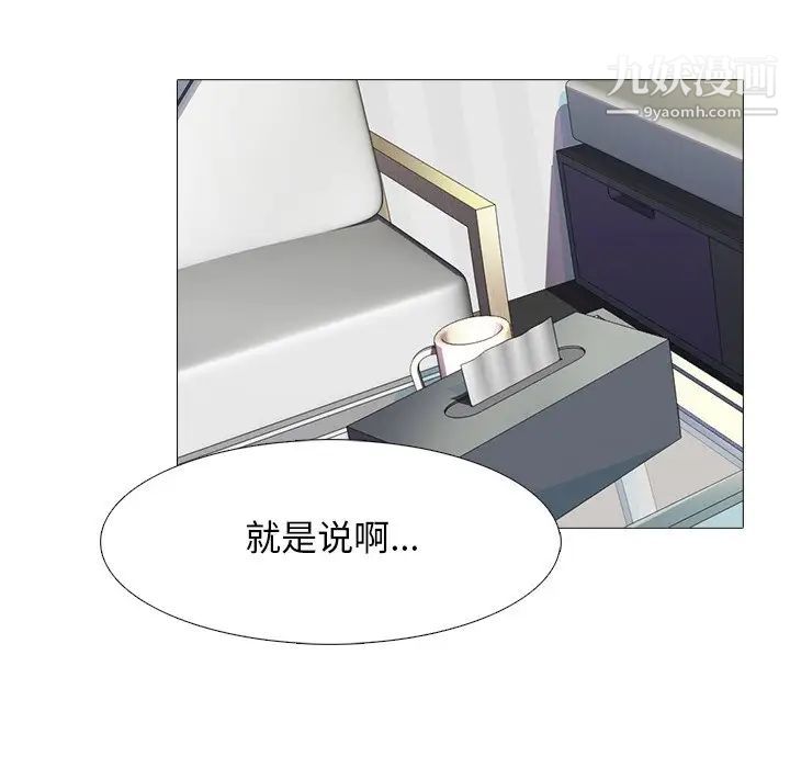 《心机女教授》漫画 第77話