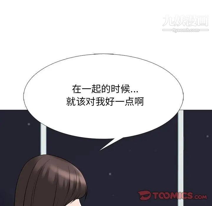 《心机女教授》漫画 第77話