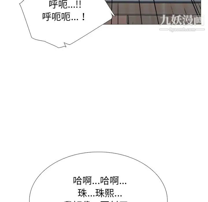 《心机女教授》漫画 第77話