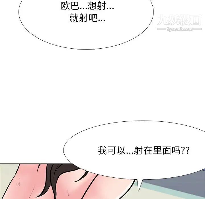《心机女教授》漫画 第77話