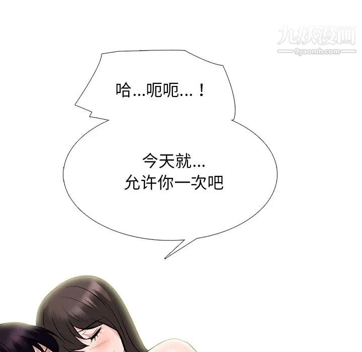 《心机女教授》漫画 第77話