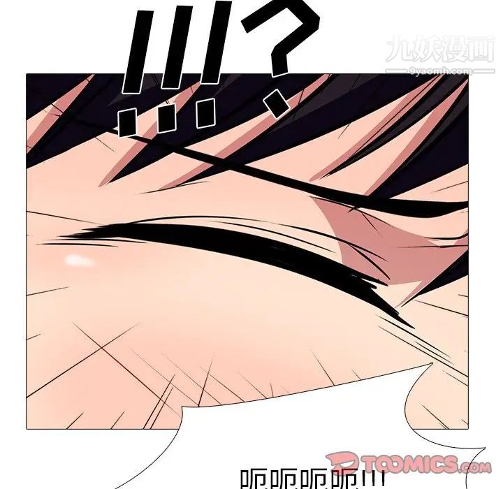 《心机女教授》漫画 第77話