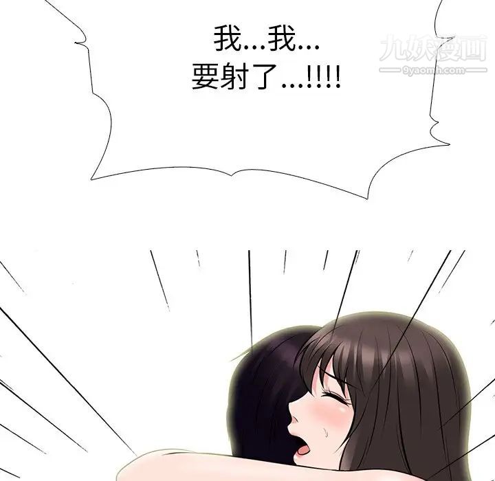 《心机女教授》漫画 第77話