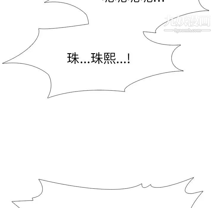 《心机女教授》漫画 第77話