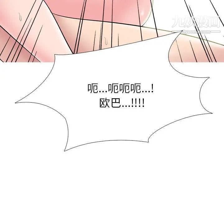 《心机女教授》漫画 第77話