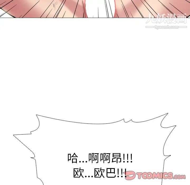 《心机女教授》漫画 第77話