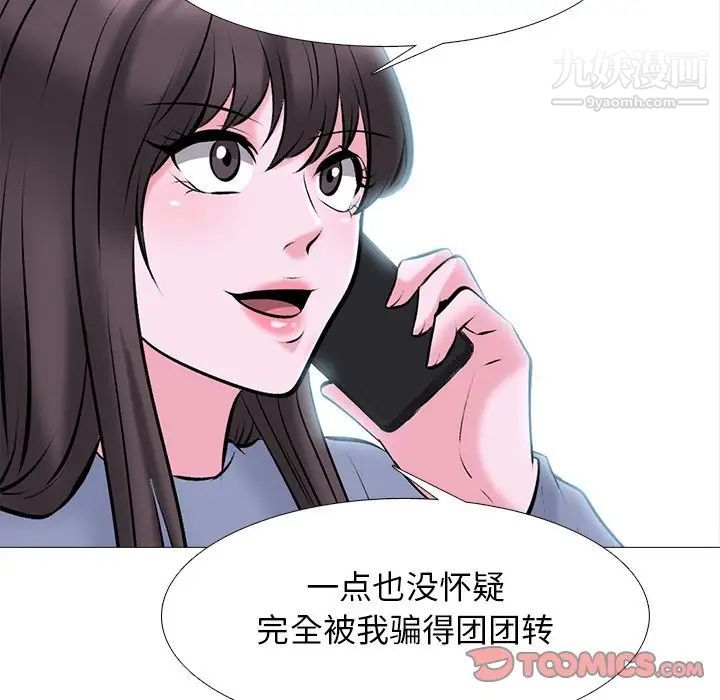 《心机女教授》漫画 第77話