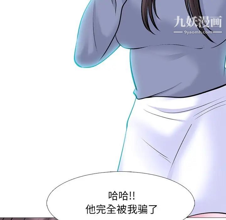 《心机女教授》漫画 第77話
