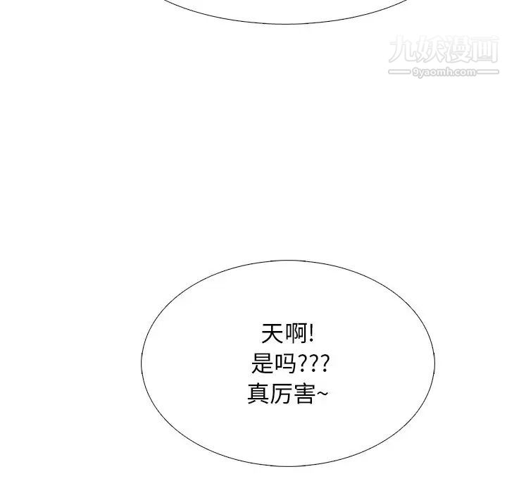 《心机女教授》漫画 第77話