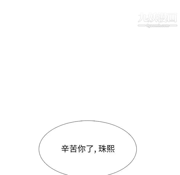 《心机女教授》漫画 第77話