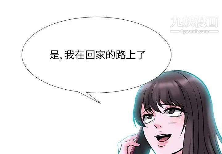 《心机女教授》漫画 第78話