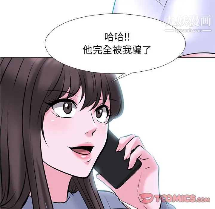 《心机女教授》漫画 第78話