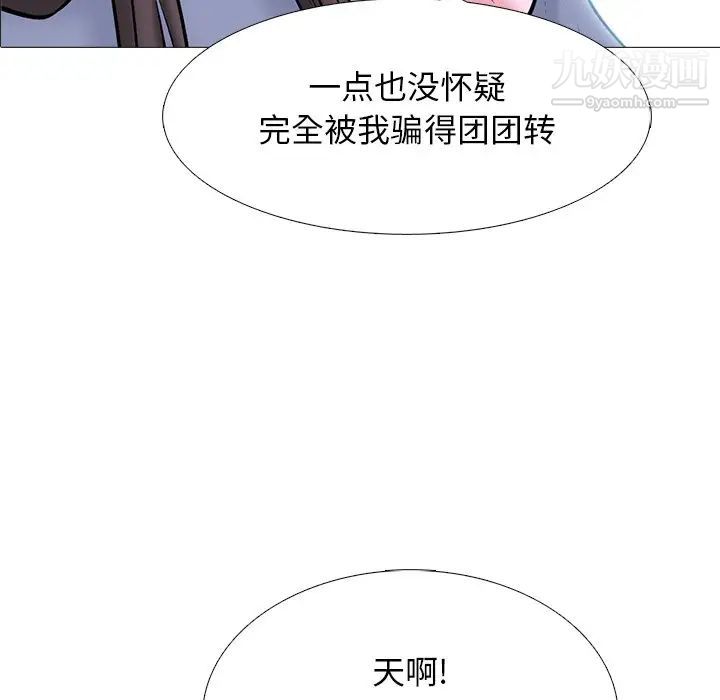 《心机女教授》漫画 第78話