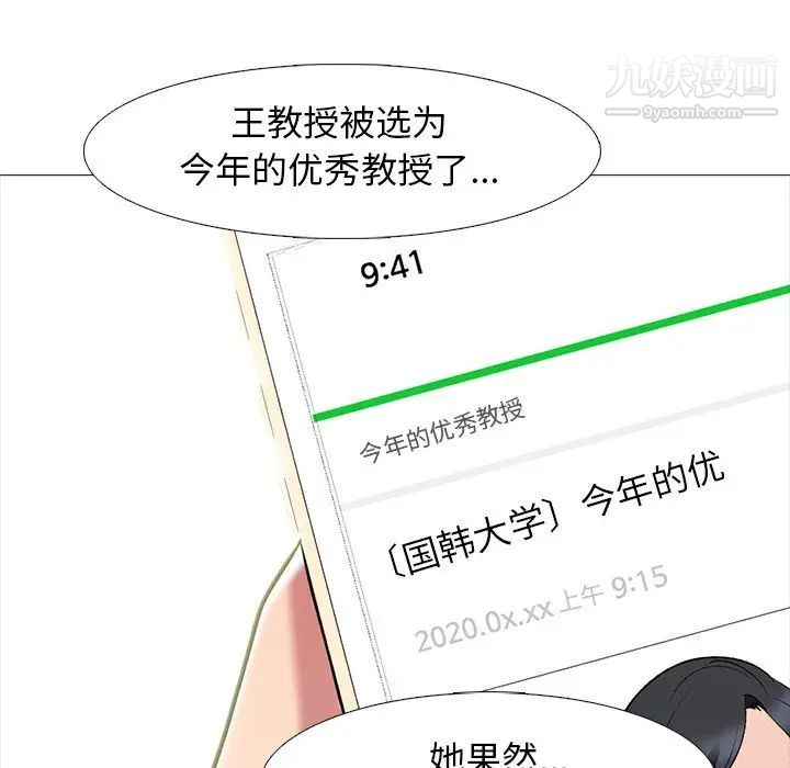 《心机女教授》漫画 第78話