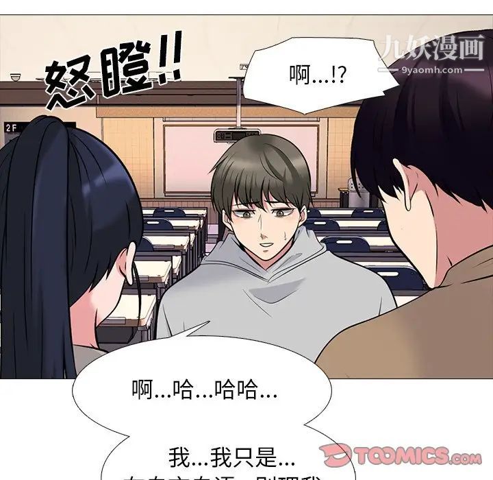 《心机女教授》漫画 第78話