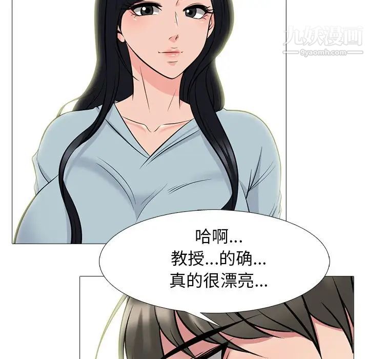 《心机女教授》漫画 第78話