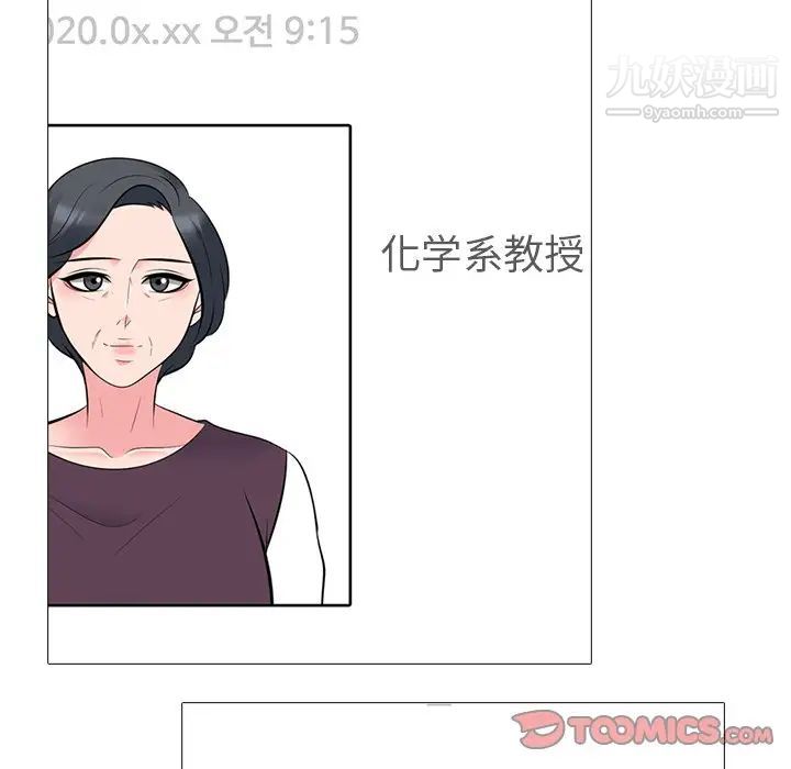 《心机女教授》漫画 第78話