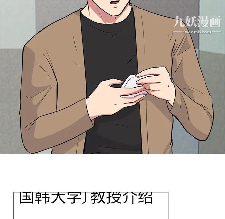 《心机女教授》漫画 第78話