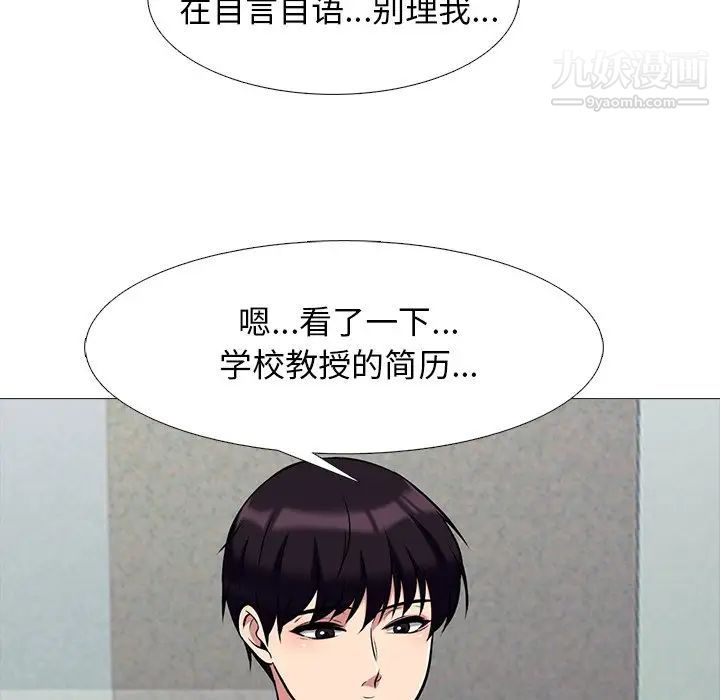 《心机女教授》漫画 第78話