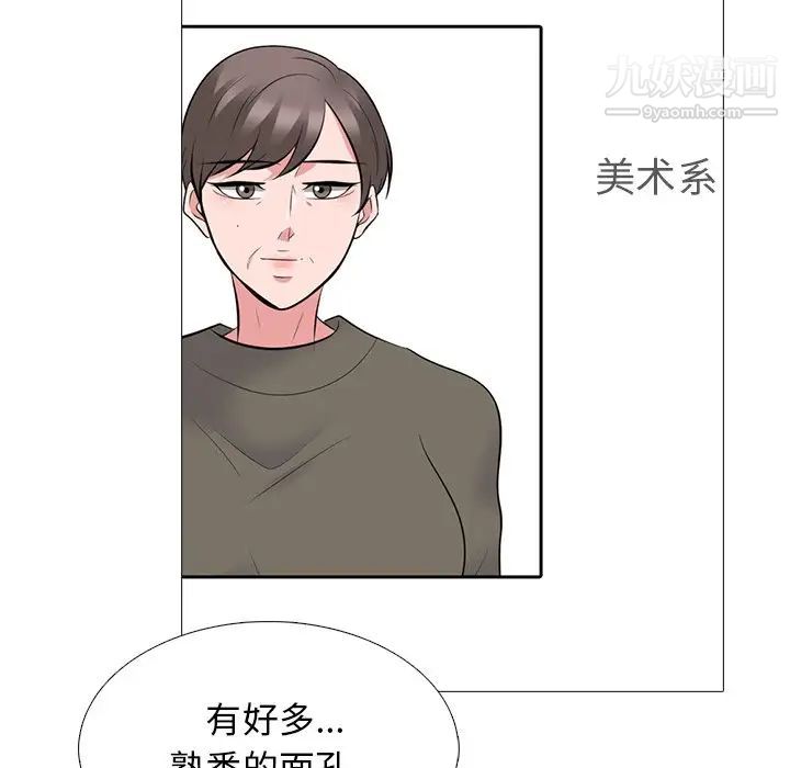 《心机女教授》漫画 第78話
