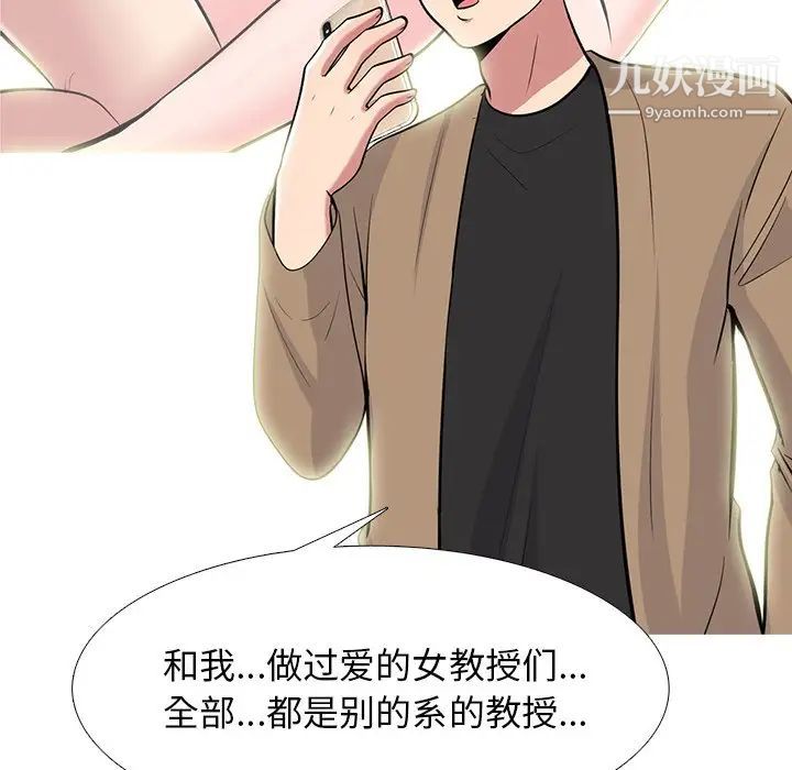 《心机女教授》漫画 第78話