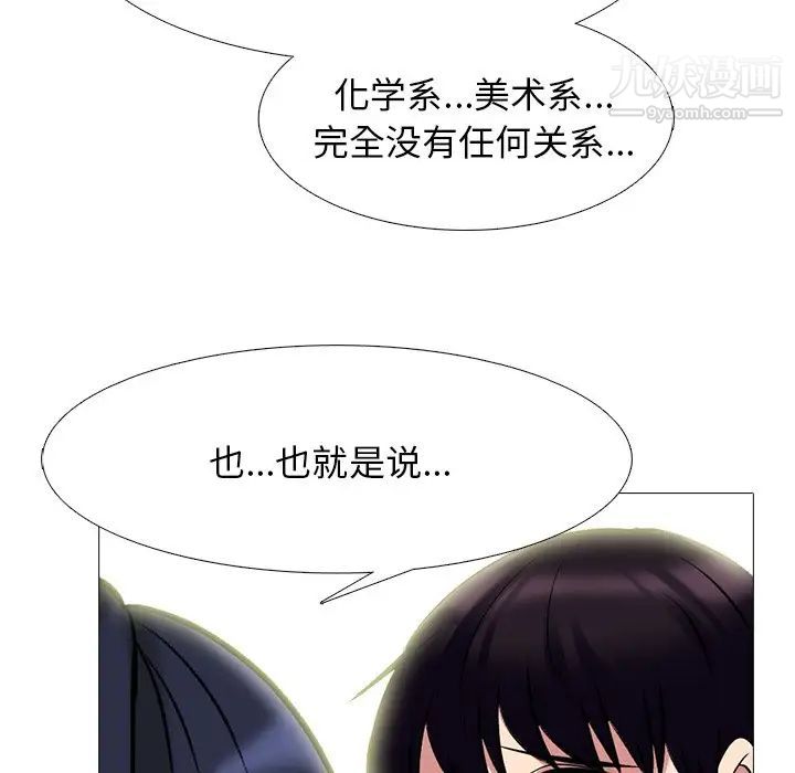 《心机女教授》漫画 第78話