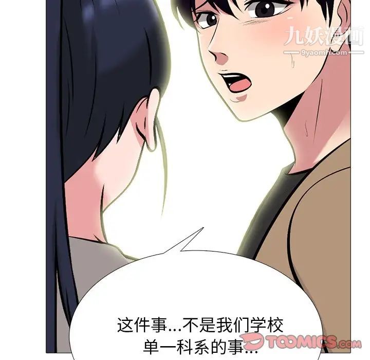 《心机女教授》漫画 第78話