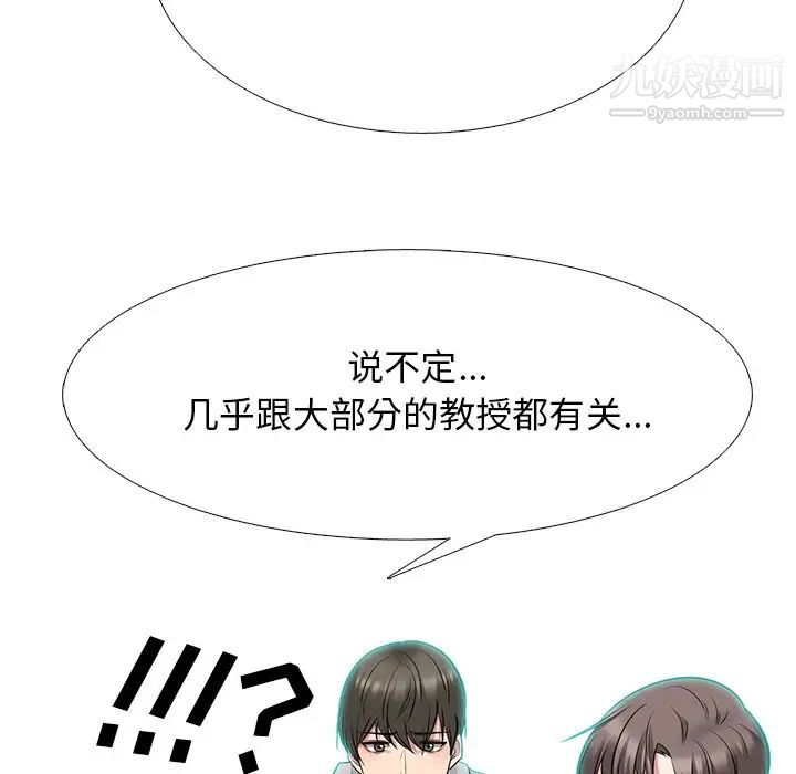 《心机女教授》漫画 第78話