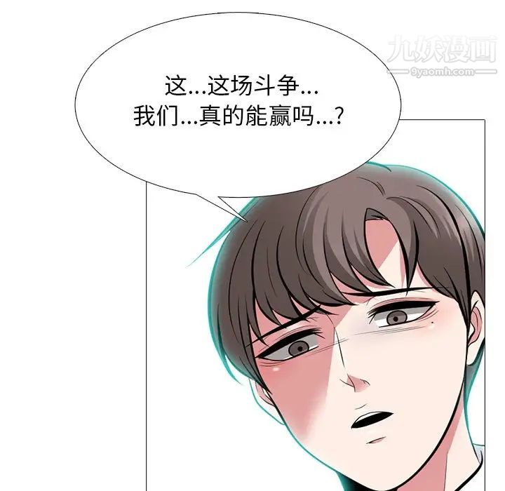 《心机女教授》漫画 第78話