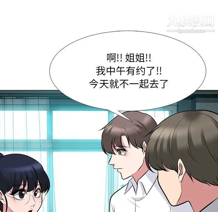 《心机女教授》漫画 第78話