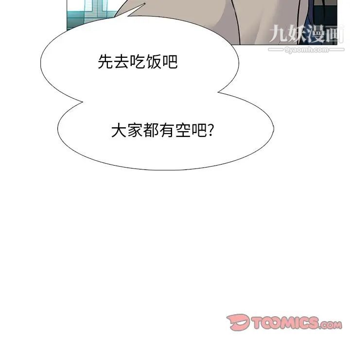 《心机女教授》漫画 第78話