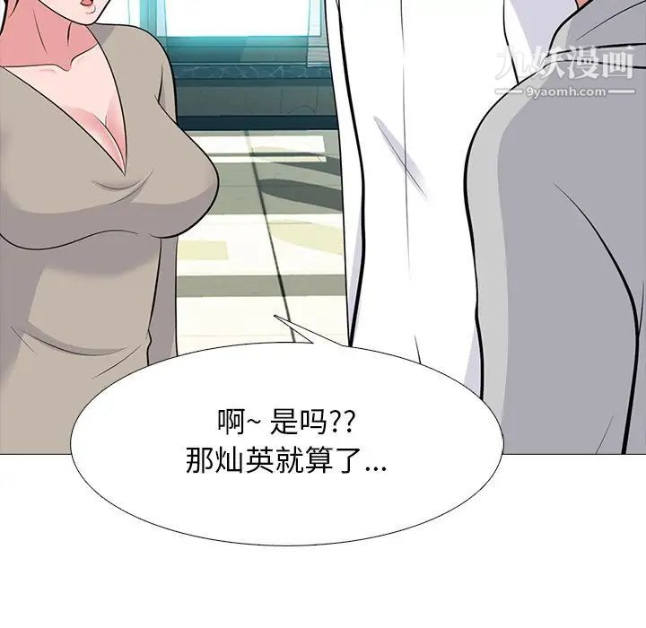 《心机女教授》漫画 第78話