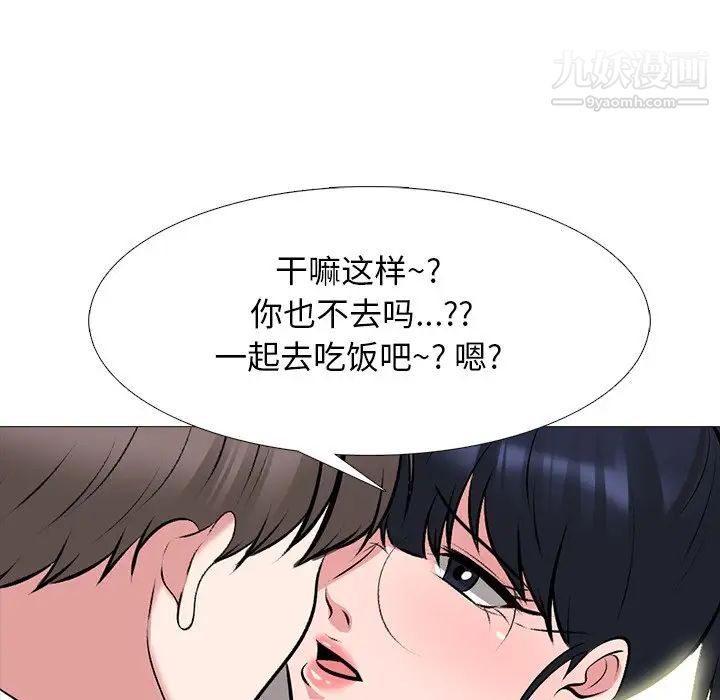 《心机女教授》漫画 第78話