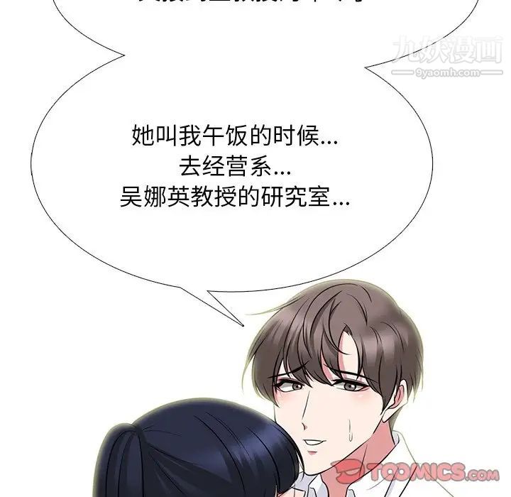 《心机女教授》漫画 第78話