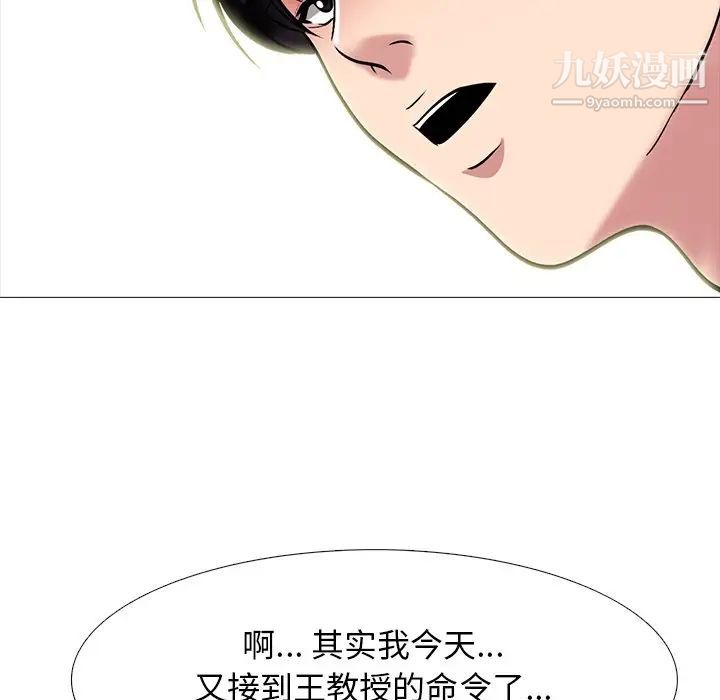 《心机女教授》漫画 第78話