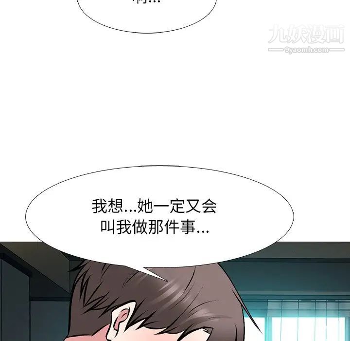《心机女教授》漫画 第78話