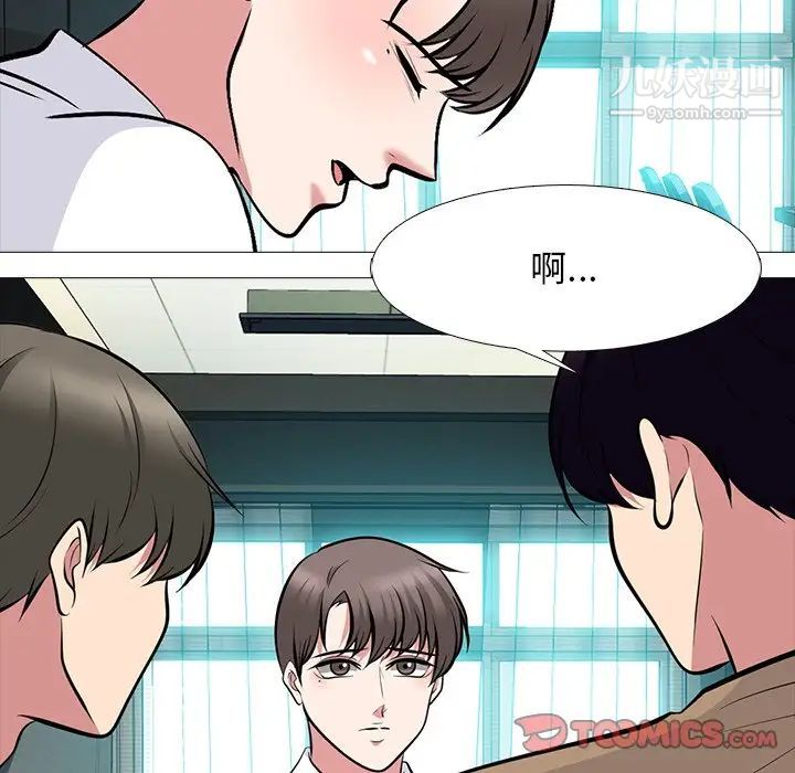 《心机女教授》漫画 第78話