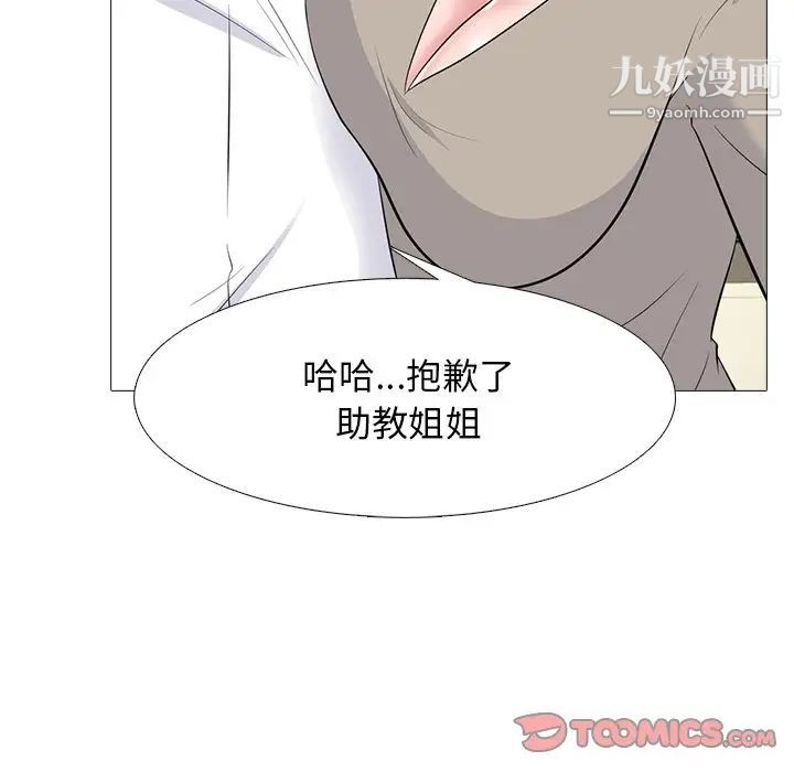 《心机女教授》漫画 第78話