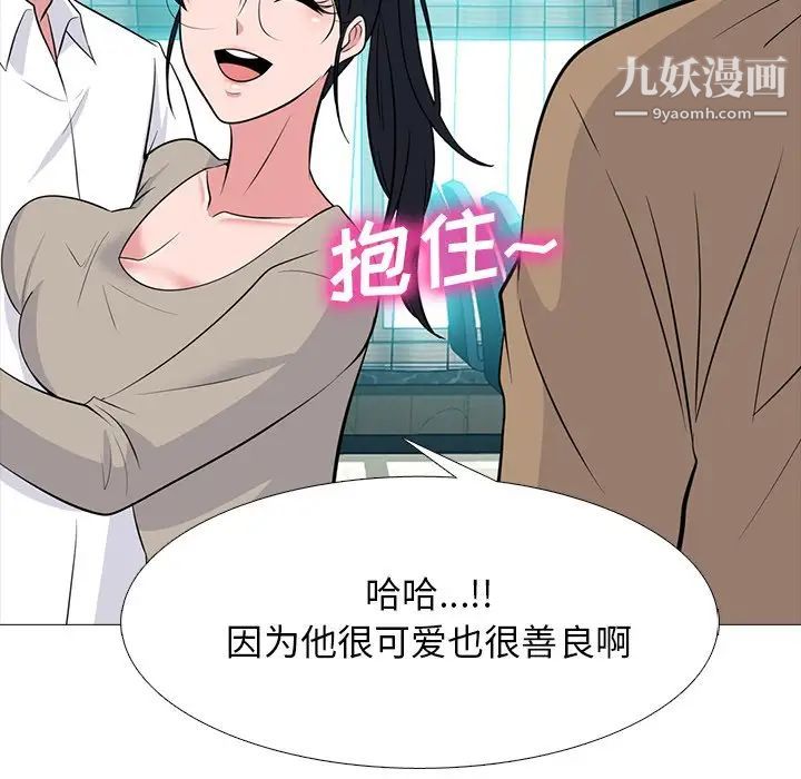《心机女教授》漫画 第78話