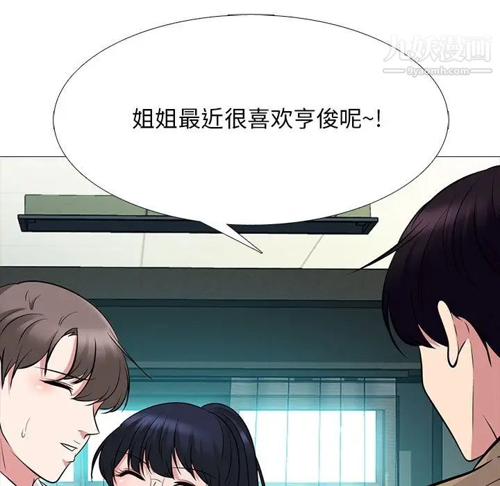 《心机女教授》漫画 第78話