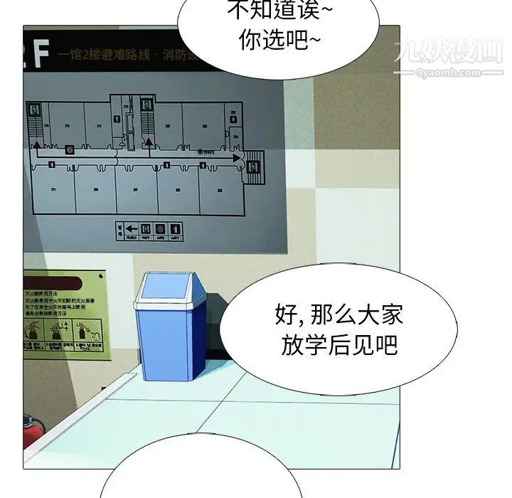 《心机女教授》漫画 第78話