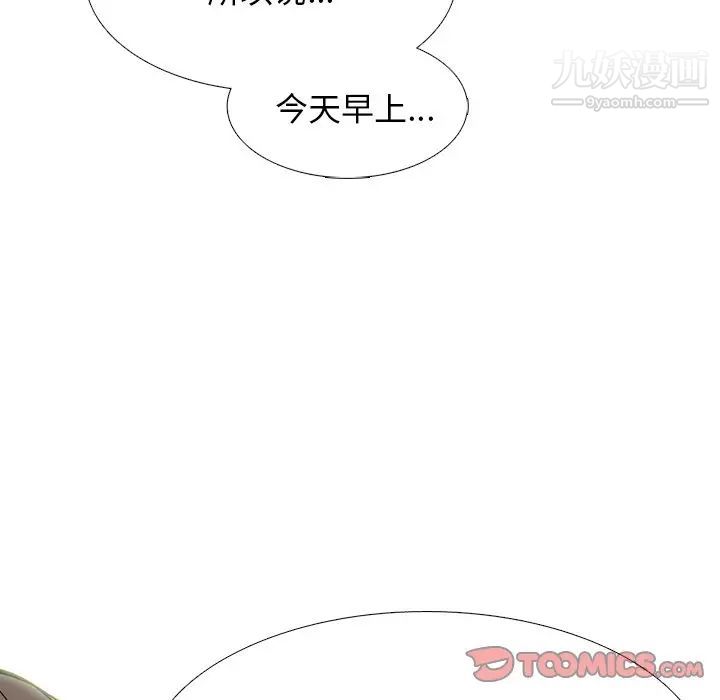 《心机女教授》漫画 第78話