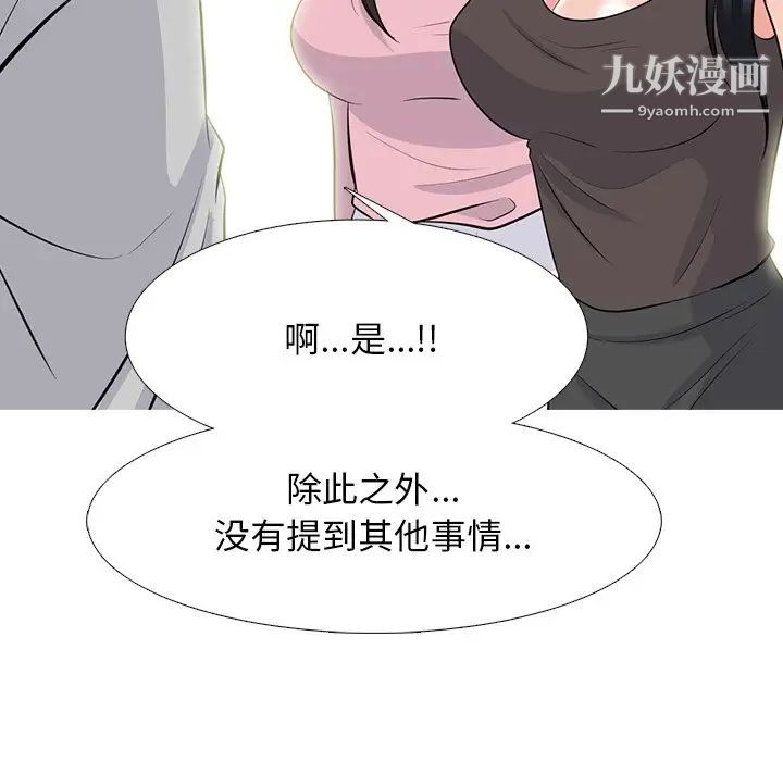 《心机女教授》漫画 第78話