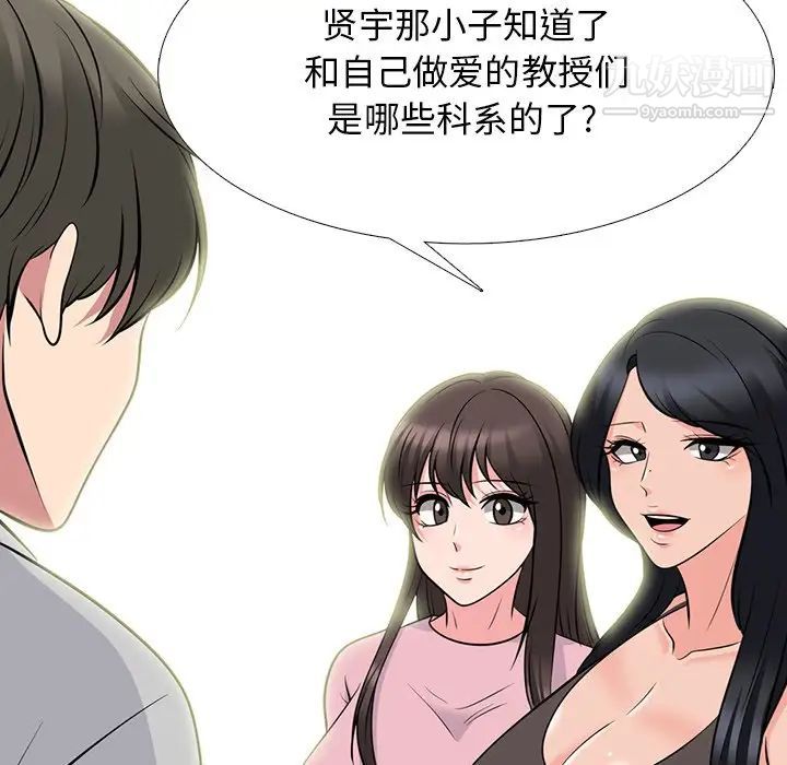 《心机女教授》漫画 第78話