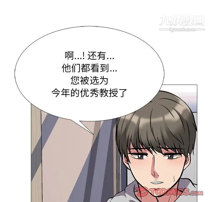 《心机女教授》漫画 第78話