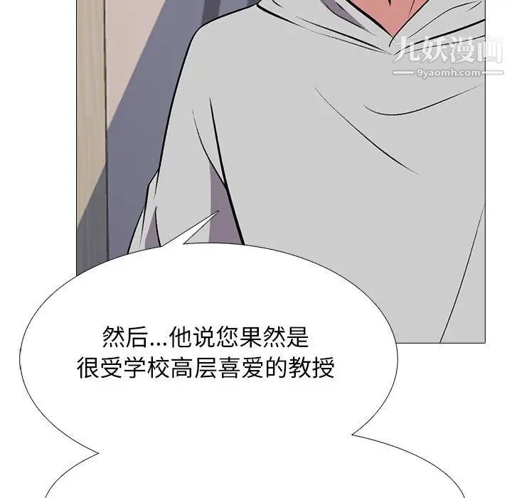 《心机女教授》漫画 第78話