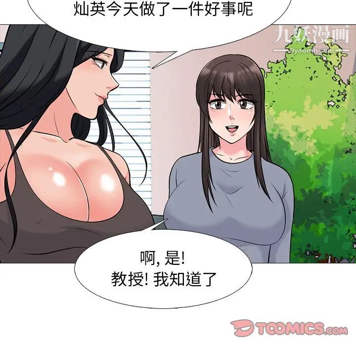 《心机女教授》漫画 第78話