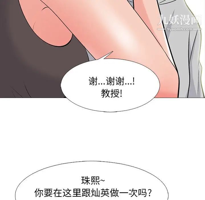 《心机女教授》漫画 第78話